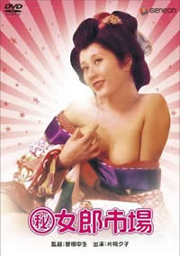 （秘）女郎市场