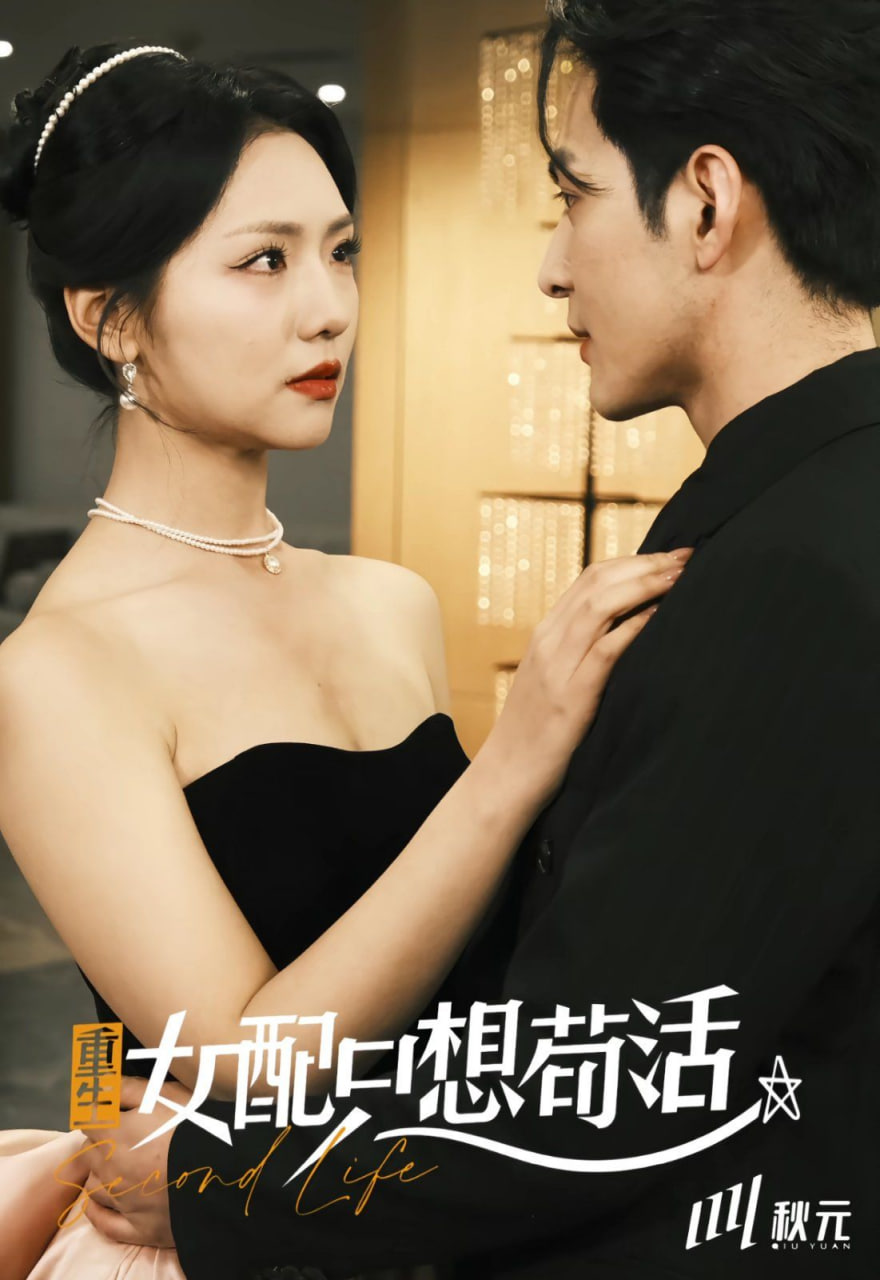 穿书归来后高攀不起(重生女配只想苟活)