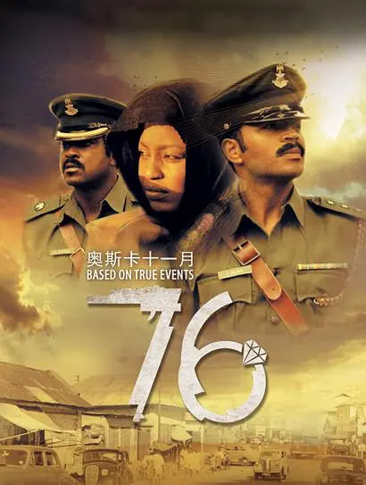 那年1976 &＃039;76