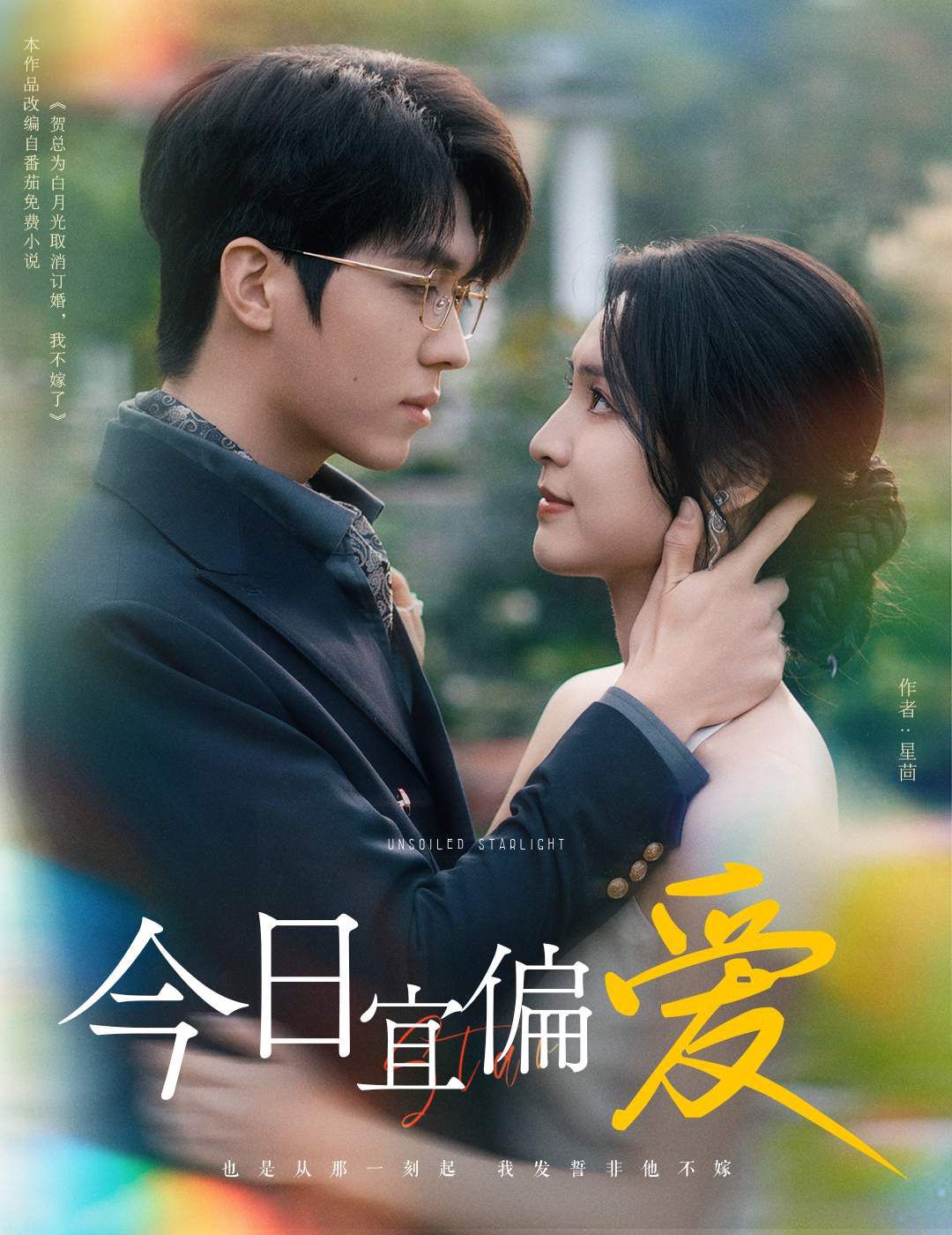 今日宜偏爱(许小姐踹掉渣男后乌鸦嘴灵验了)