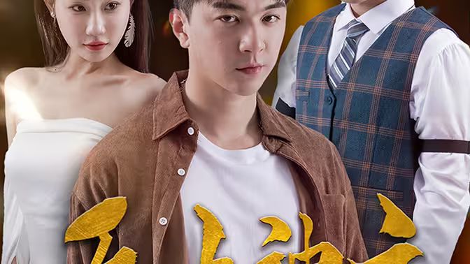 新版:无上神主