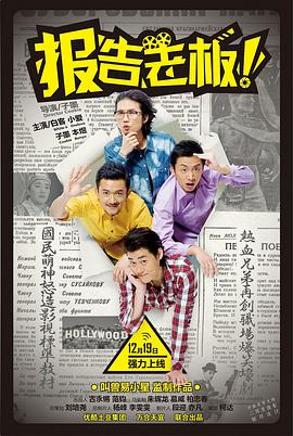 报告老板! 第一季