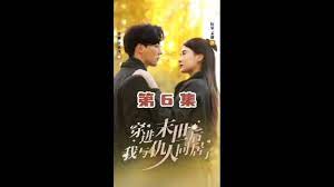 穿进末世后,我与仇人同居了