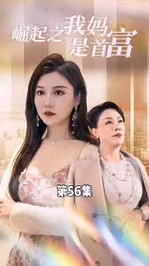 不装了,我妈是首富