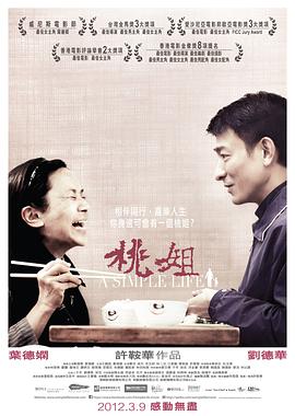 桃姐(国语版)