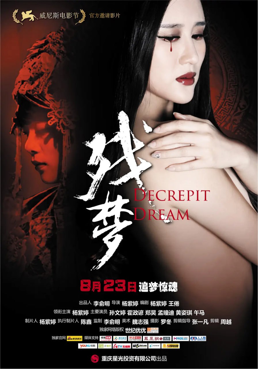 残梦 2012