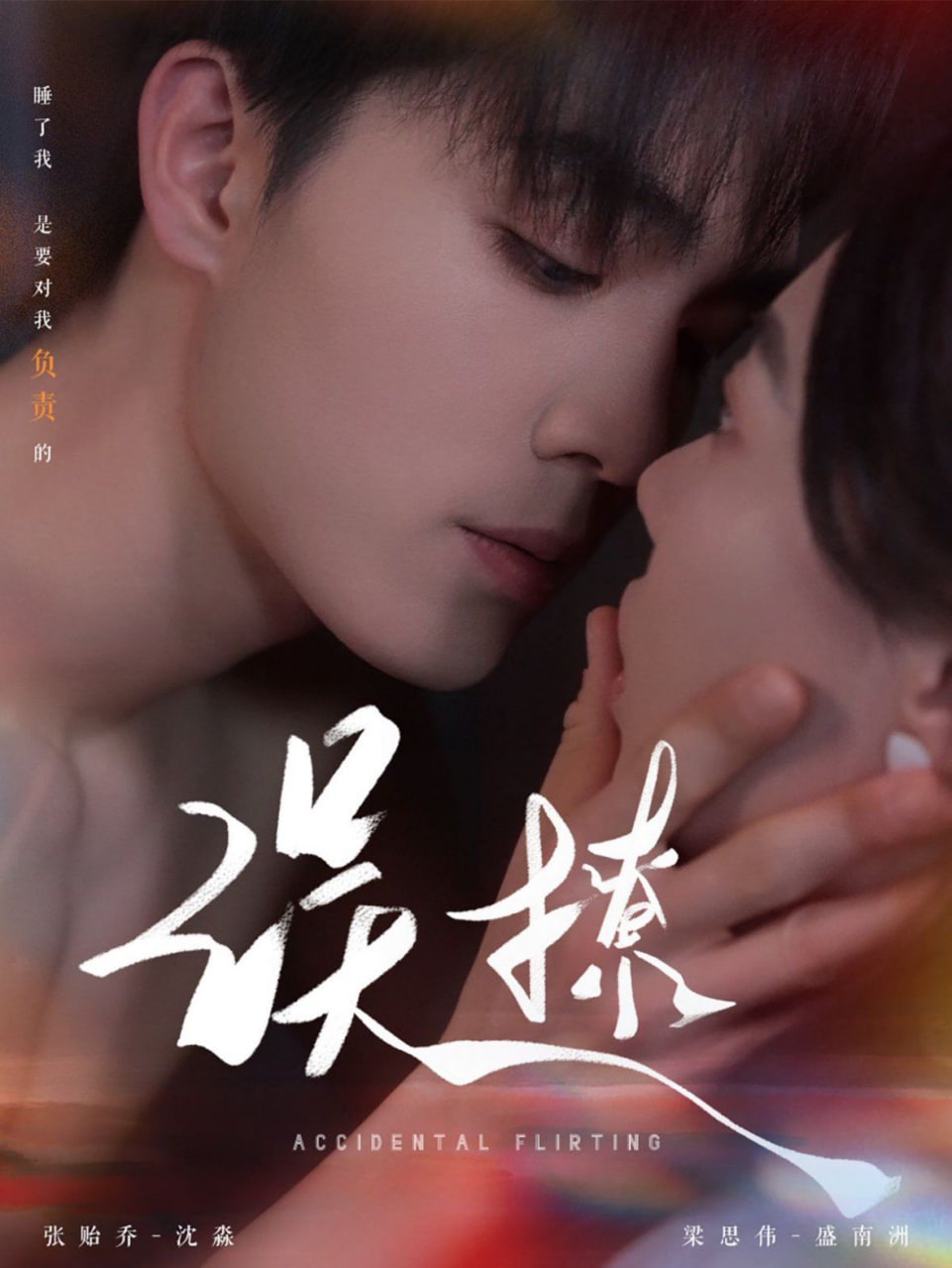 再次倾心(误撩)
