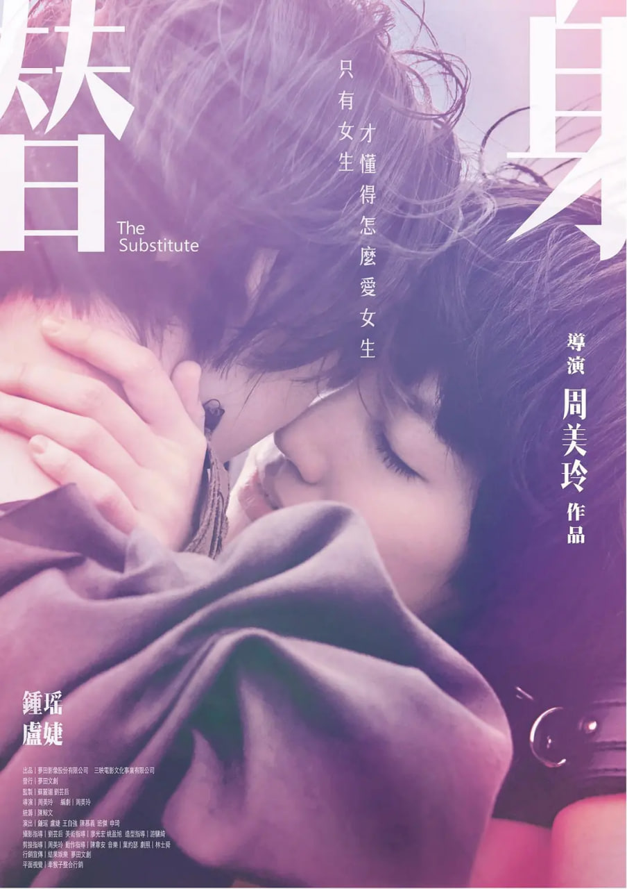 替身 2017